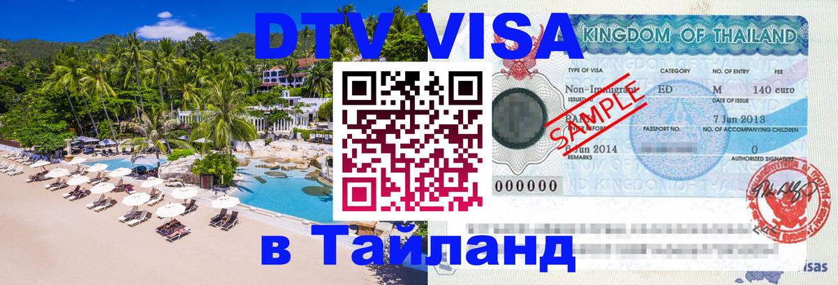 Оформление DTV визы под ключ: стоимость и тарифы, только загранпаспорт - Майкоп 